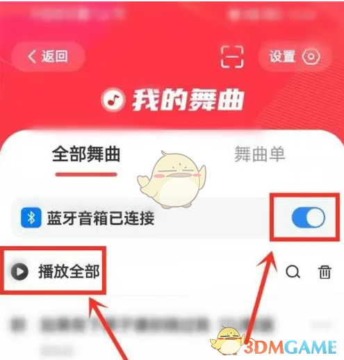 《糖豆》连接蓝牙音响教程