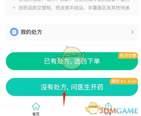 《丁香医生》买药方法