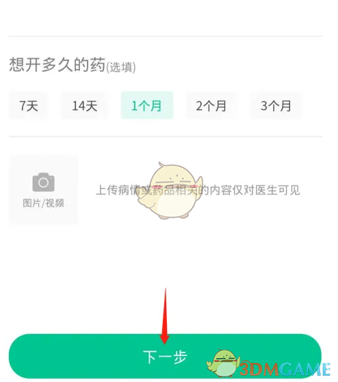 《丁香医生》买药方法