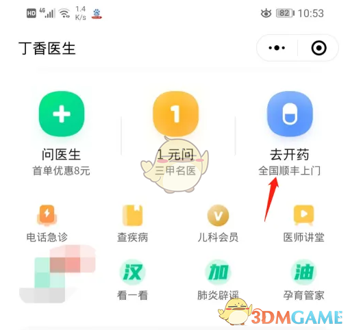《丁香医生》买药方法