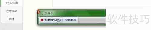 Win7快速打开自带录音机方法