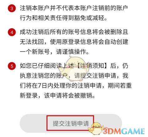 《智慧登封》注销账号方法