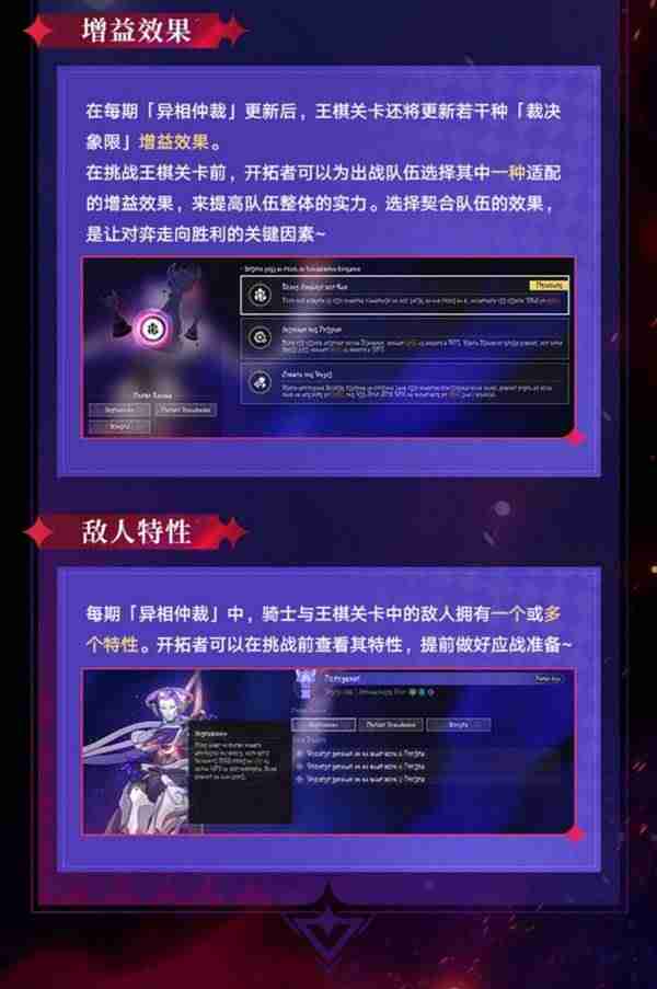 崩坏星穹铁道异相仲裁玩法介绍