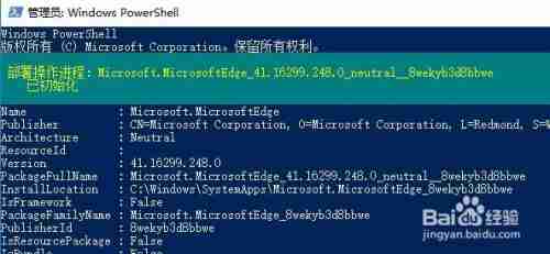 edge浏览器如何删除 edge浏览器删除方法
