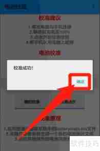小米手机电池校正代码教程