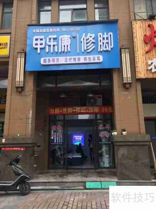 开足疗店和加盟足疗店有什么区别?