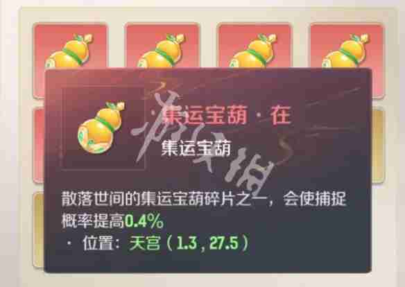 《灵兽大冒险葫芦所在位置全收录》