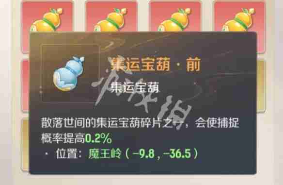 《灵兽大冒险葫芦所在位置全收录》