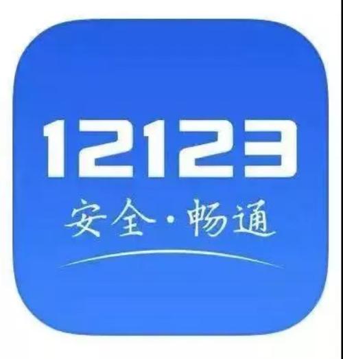 交管12123如何申请临时车牌？操作流程详解