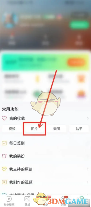 壁纸多多删除收藏图片教程