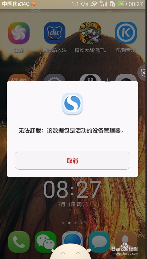 手机搜狗浏览器卸载不了?删除方法全攻略