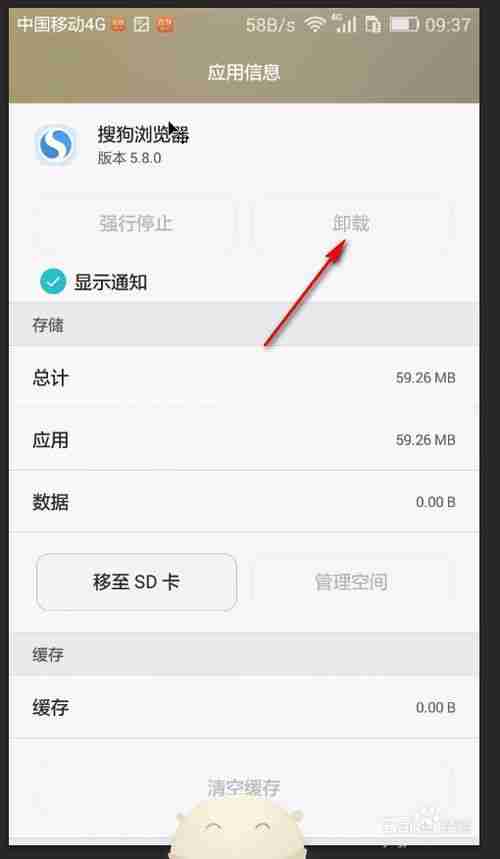手机搜狗浏览器删除不了怎么办 无法卸载解决方法