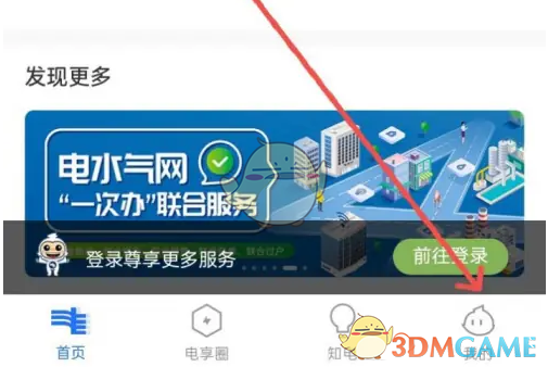南网在线账号注销教程