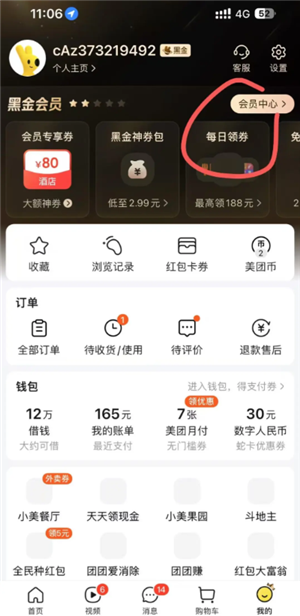 美团黑金会员怎么获得 美团黑金会员需要消费多少钱