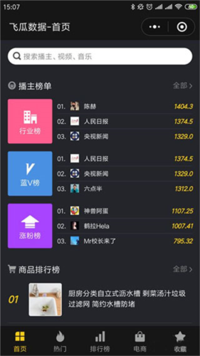 飞瓜数据怎么查抖音粉丝榜