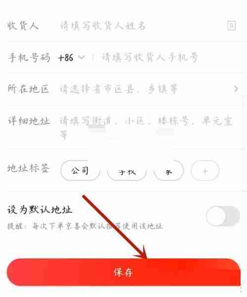 京喜怎么添加地址?京喜添加地址方法