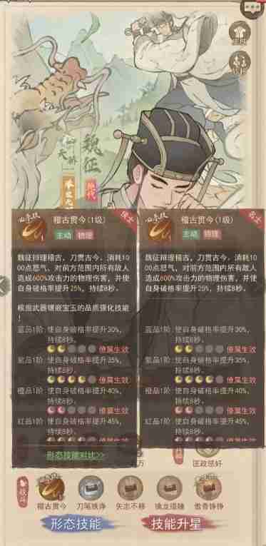 这城有良田魏征技能效果介绍