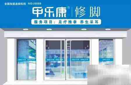 开足疗店需多少资金?