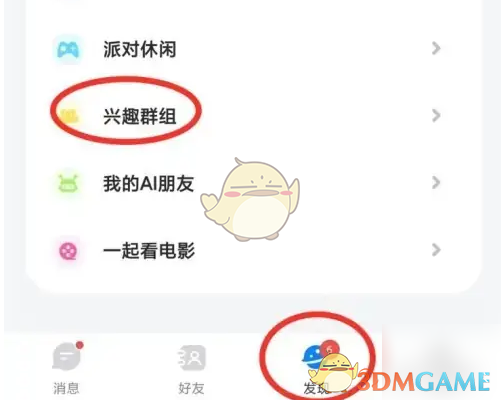 《火星》创建群聊方法