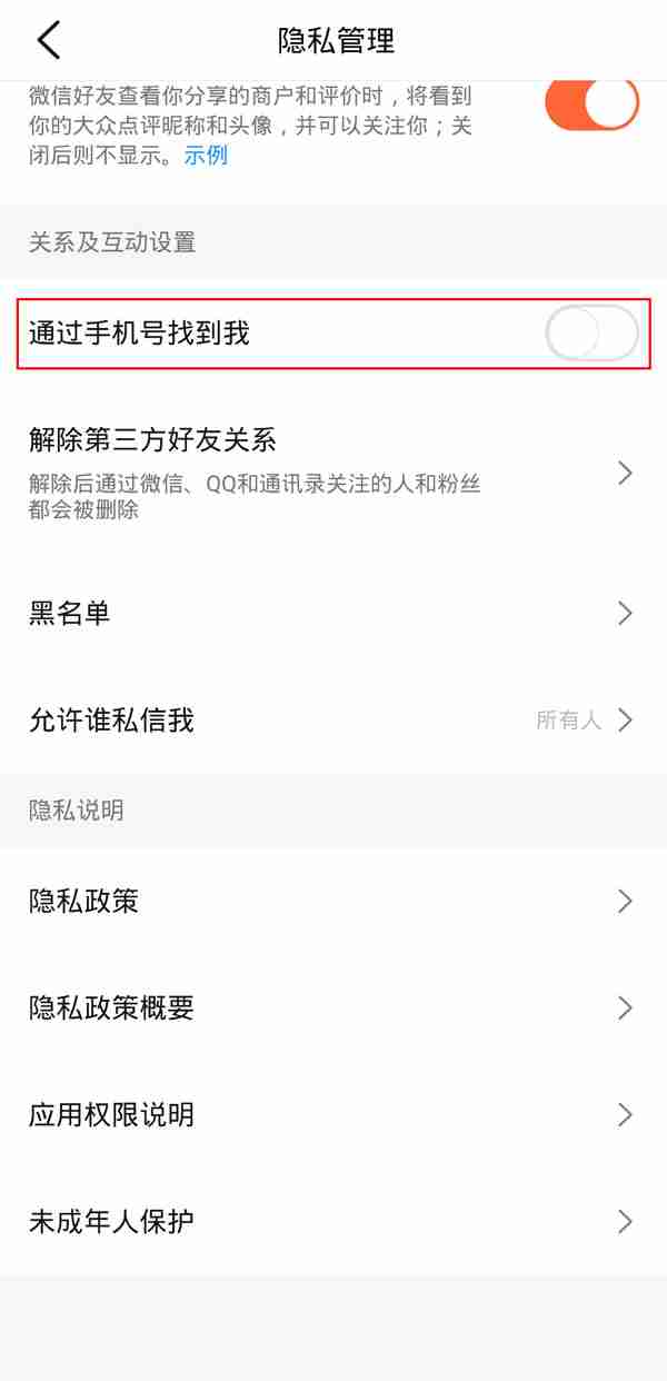 大众点评如何搜索用户 大众点评通过手机号找人方法介绍