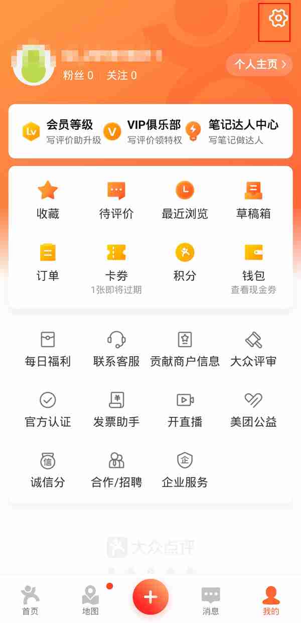 大众点评如何搜索用户 大众点评通过手机号找人方法介绍