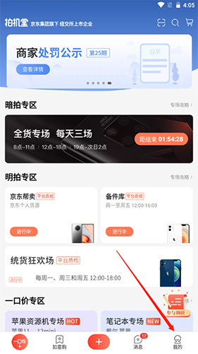 《拍机堂》绑定银行卡方法