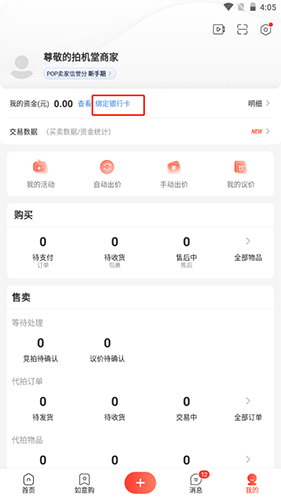 《拍机堂》绑定银行卡方法