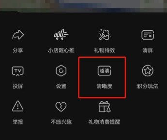 抖音直播清晰度怎么调