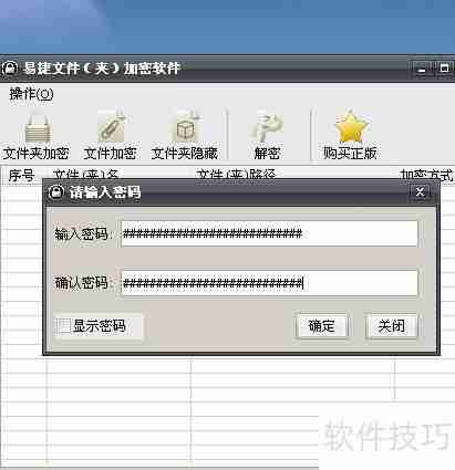 免费文件夹加密器的操作方法