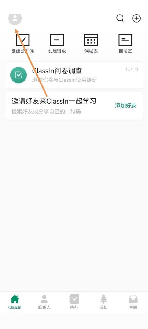 Classin关闭上课通知方法详解