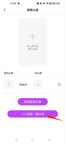 《截图王》换头像方法