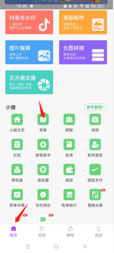 《截图王》切换角色方法