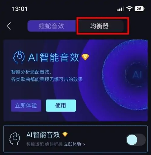 酷我音乐播放器怎么调*佳音效 酷我音乐调整音效均衡器教程