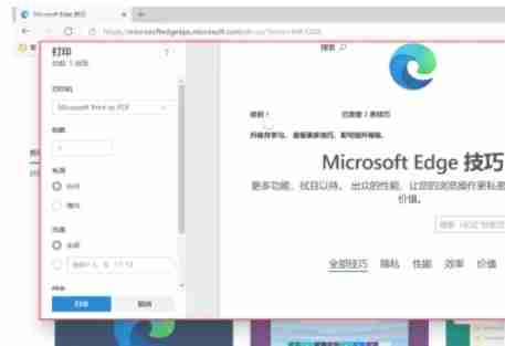edge浏览器怎么打印-edge浏览器打印的方法