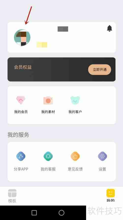 动画工场昵称修改方法