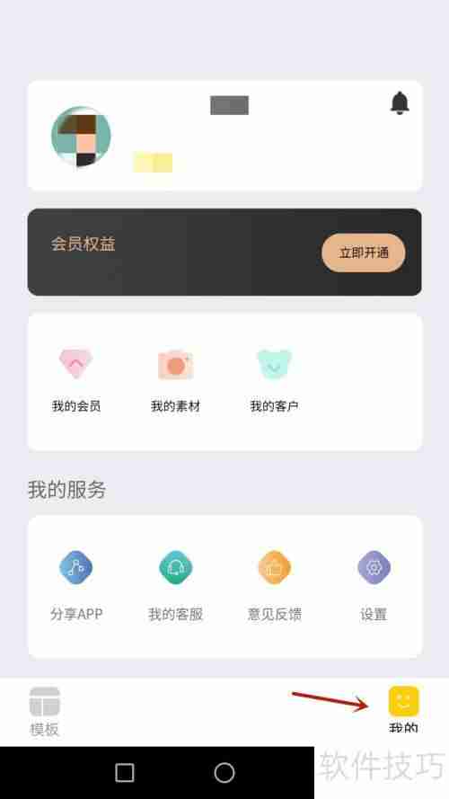动画工场昵称修改方法