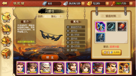 《雷鸣三国》武将培养攻略详解