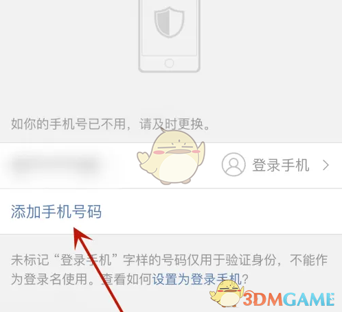 《新浪邮箱》更换手机号方法