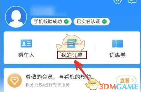 《铁路12306》查看历史车票方法