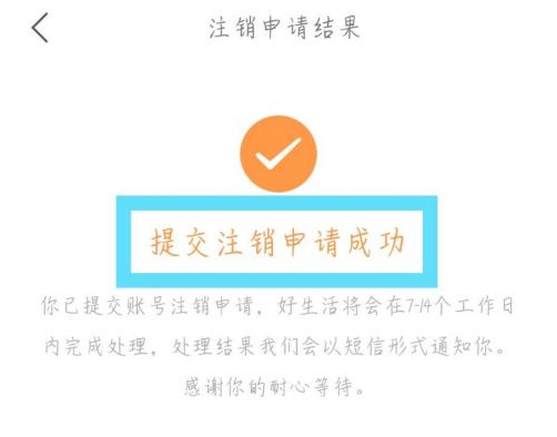 《平安好生活》账号注销步骤