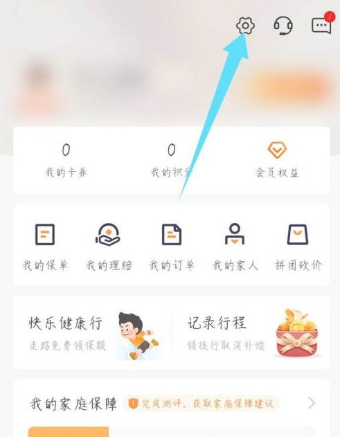 平安好生活账号如何注销？