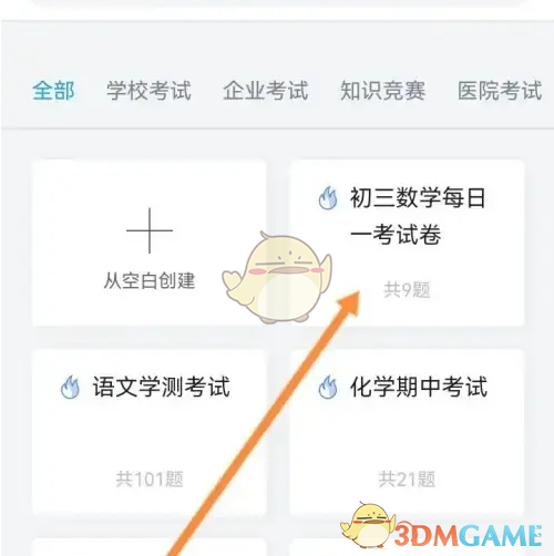 《问卷星》批改试卷方法