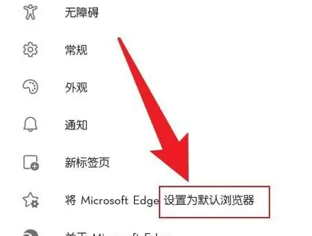 microsoft edge如何设置默认浏览器 Edge app设置默认浏览器方法