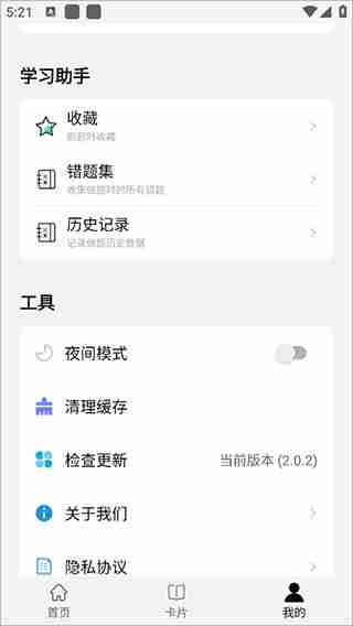 万题斩app使用说明