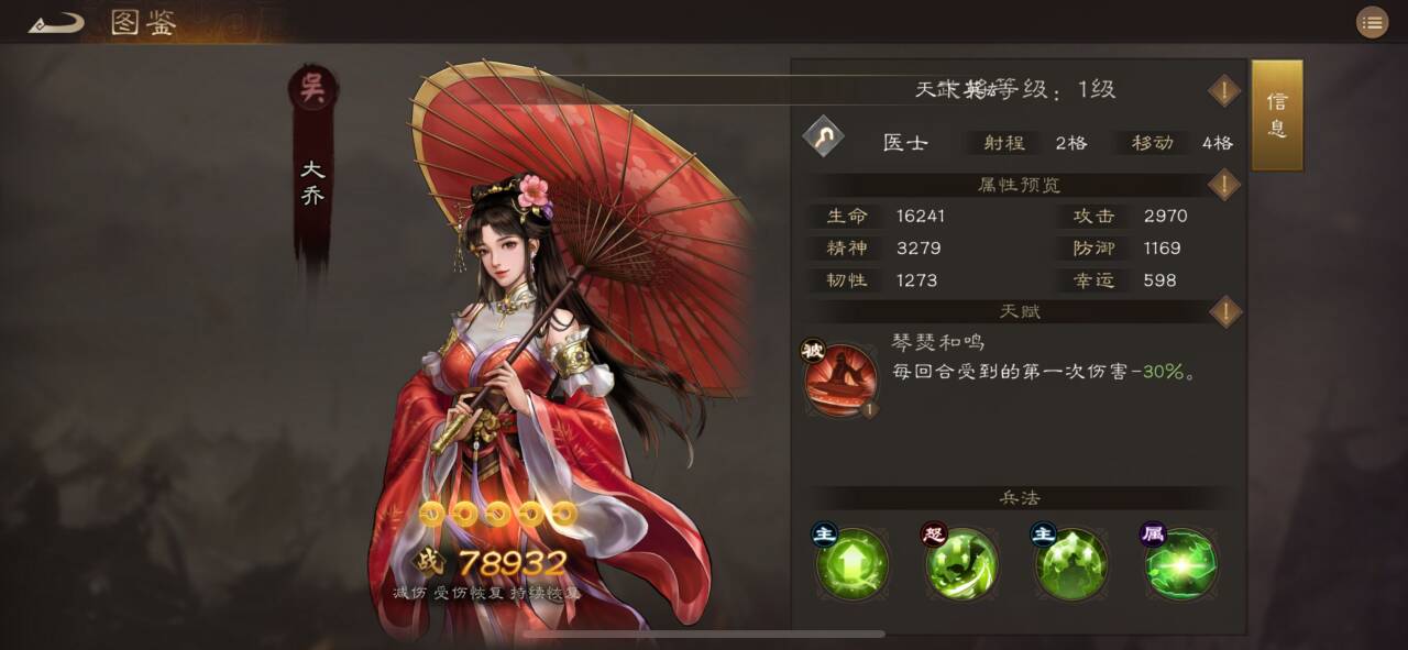 《新三国志曹操传》大乔角色解析与玩法指南