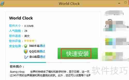 数字时钟Word Clock下载指南