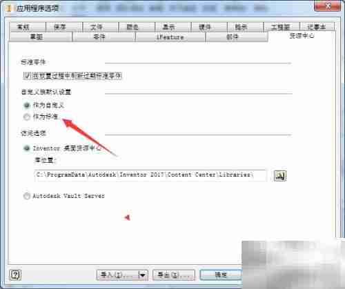 Inventor Professional 2017标准设置指南