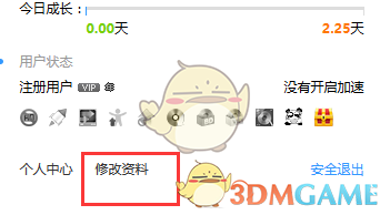 《pp视频》更改手机号方法