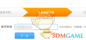 《pp视频》更改手机号方法