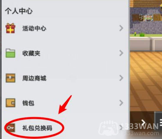 我的世界2023年11月8日有哪些兑换码-mc2023年11月8日兑换码